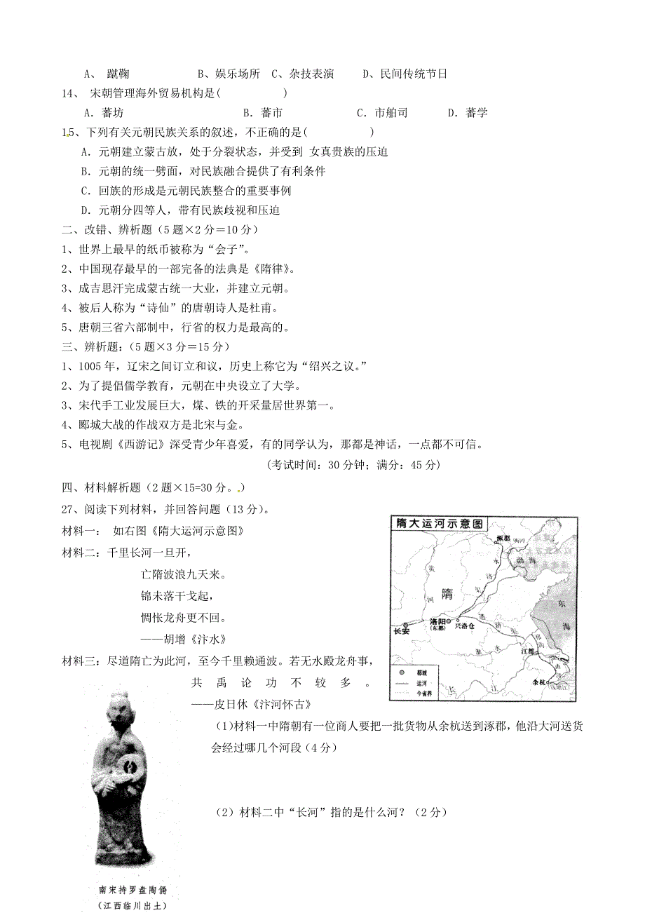 福建省莆田市秀山中学七年级历史下学期期中试题新人教版_第2页