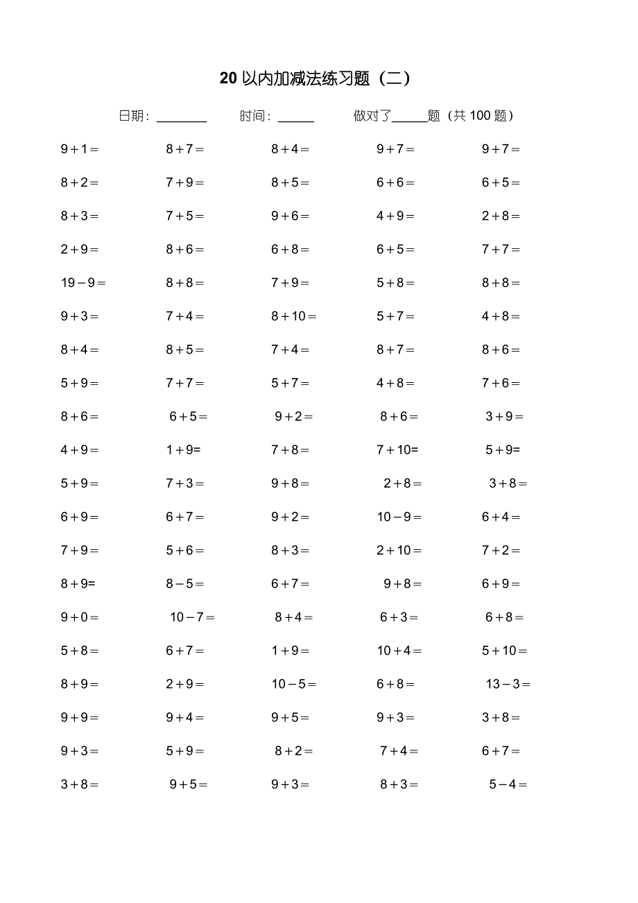 20以内加减法练习题A4_第2页