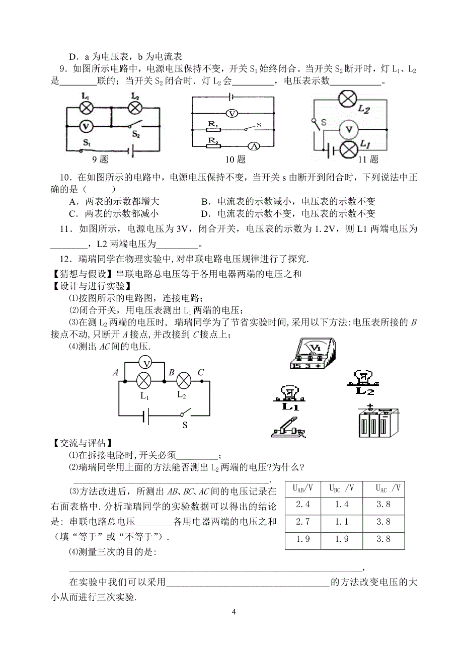 第五章探究电流试题.doc_第4页