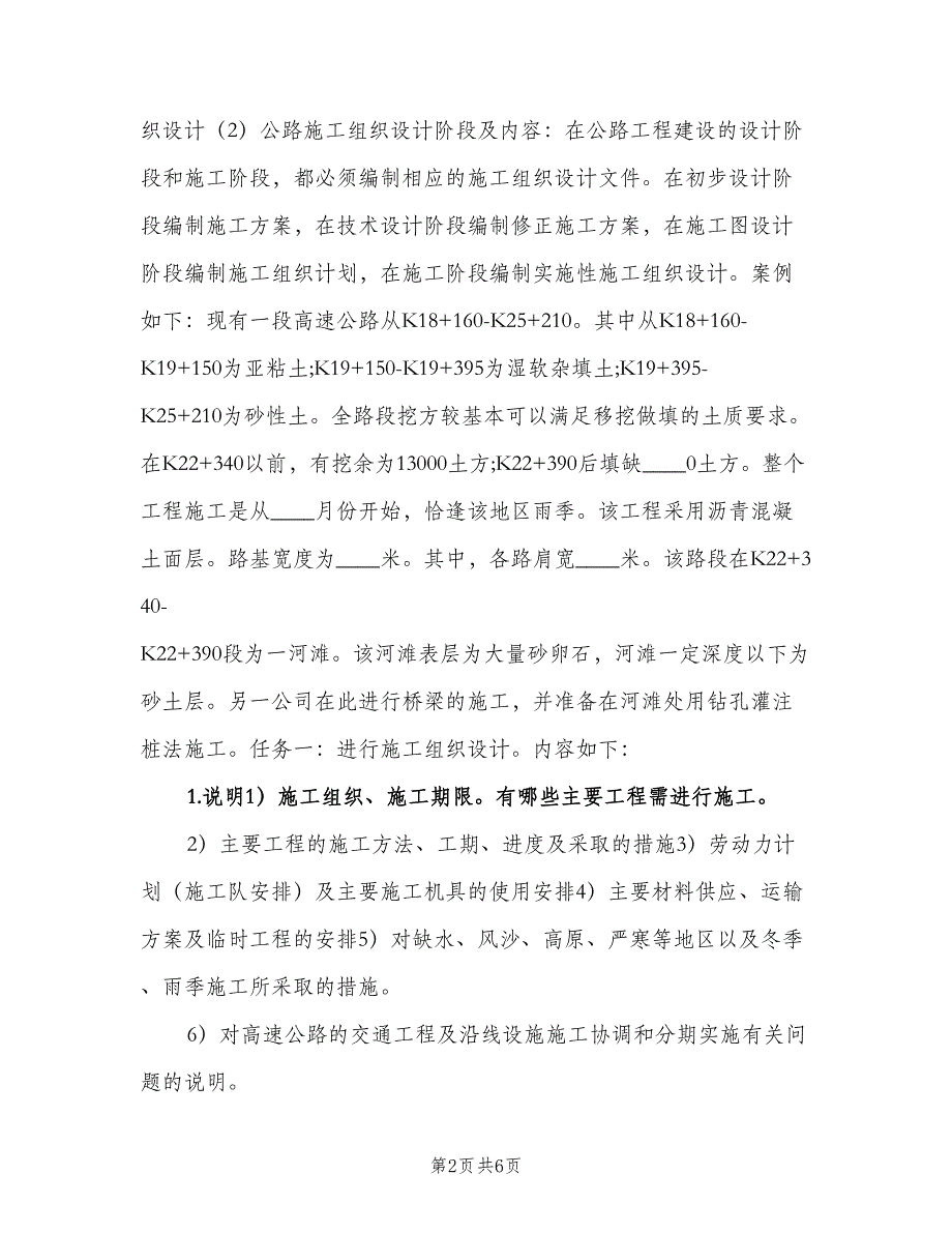 2023房屋工程建筑劳动力计划例文（四篇）.doc_第2页