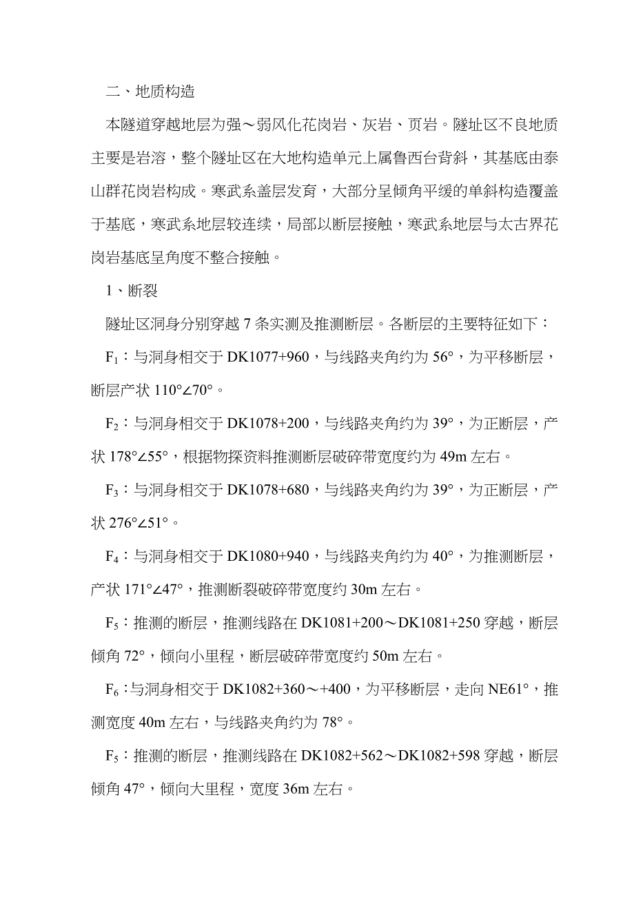 隧道穿越断裂带专项施工方案_第2页