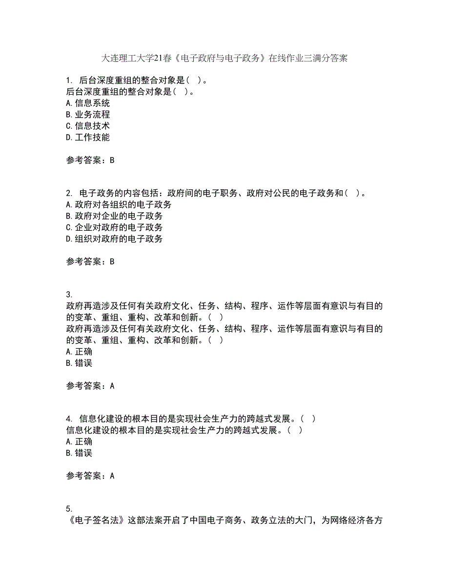 大连理工大学21春《电子政府与电子政务》在线作业三满分答案65_第1页