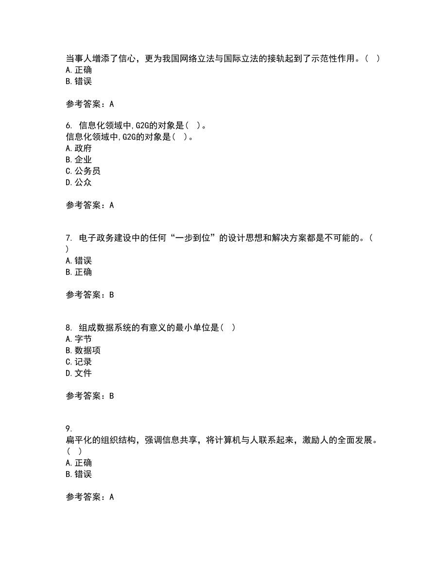 大连理工大学21春《电子政府与电子政务》在线作业三满分答案65_第2页