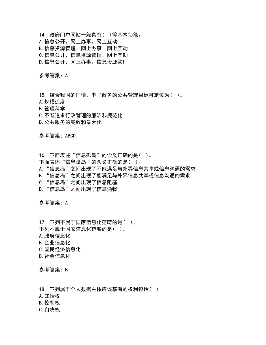 大连理工大学21春《电子政府与电子政务》在线作业三满分答案65_第4页