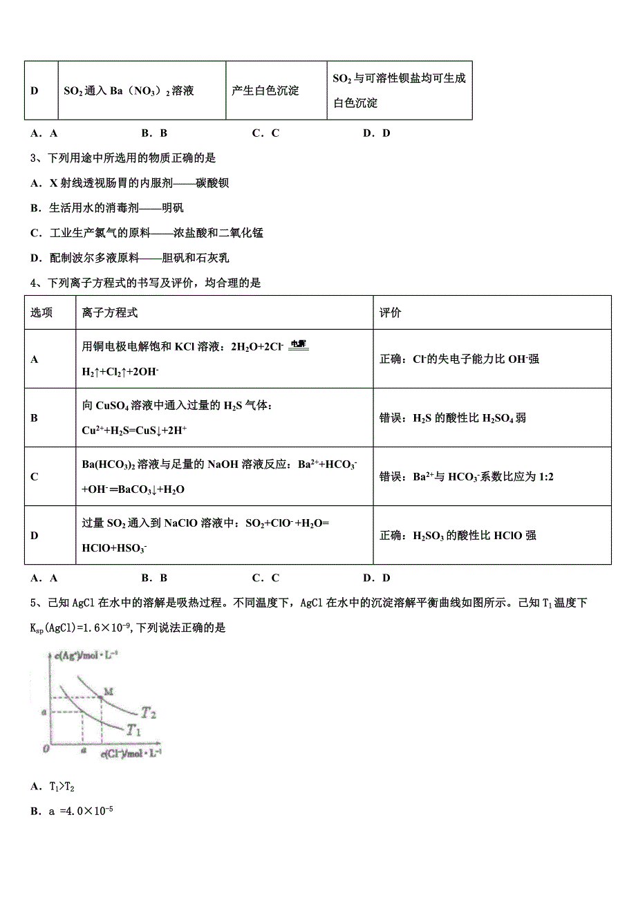 河南省新野县第三高级中学2023年高三第二次诊断性检测化学试卷（含答案解析）.doc_第2页