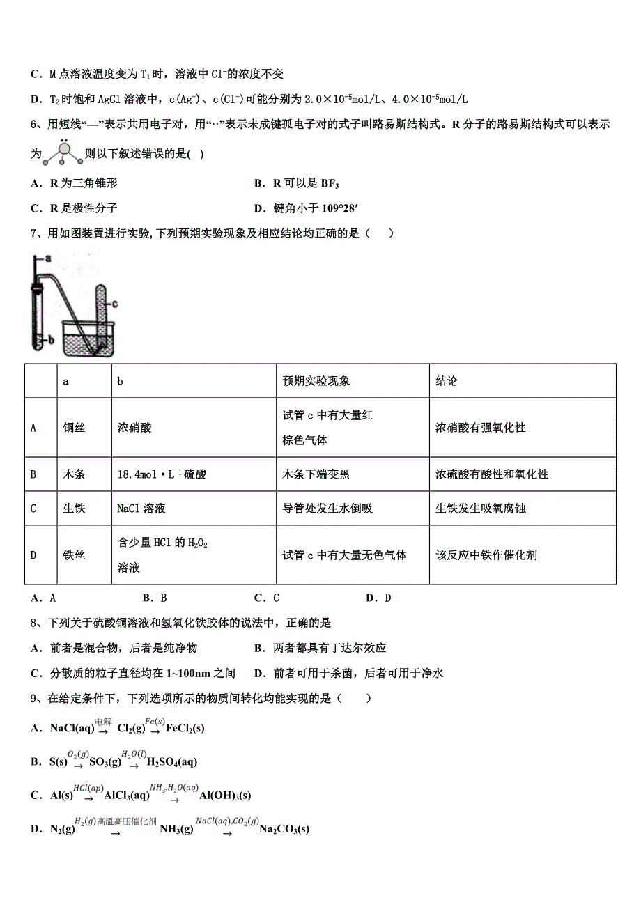 河南省新野县第三高级中学2023年高三第二次诊断性检测化学试卷（含答案解析）.doc_第3页