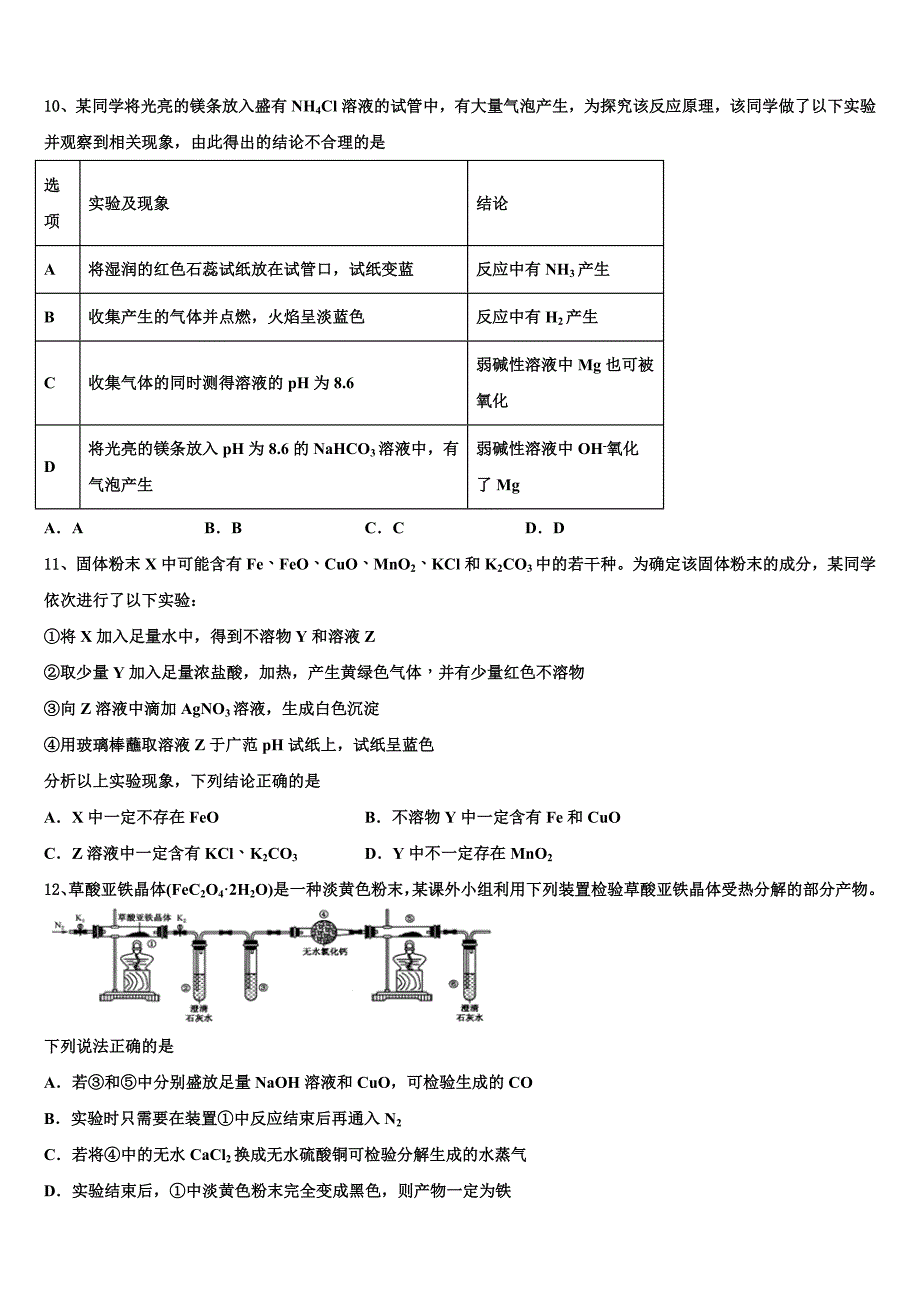 河南省新野县第三高级中学2023年高三第二次诊断性检测化学试卷（含答案解析）.doc_第4页