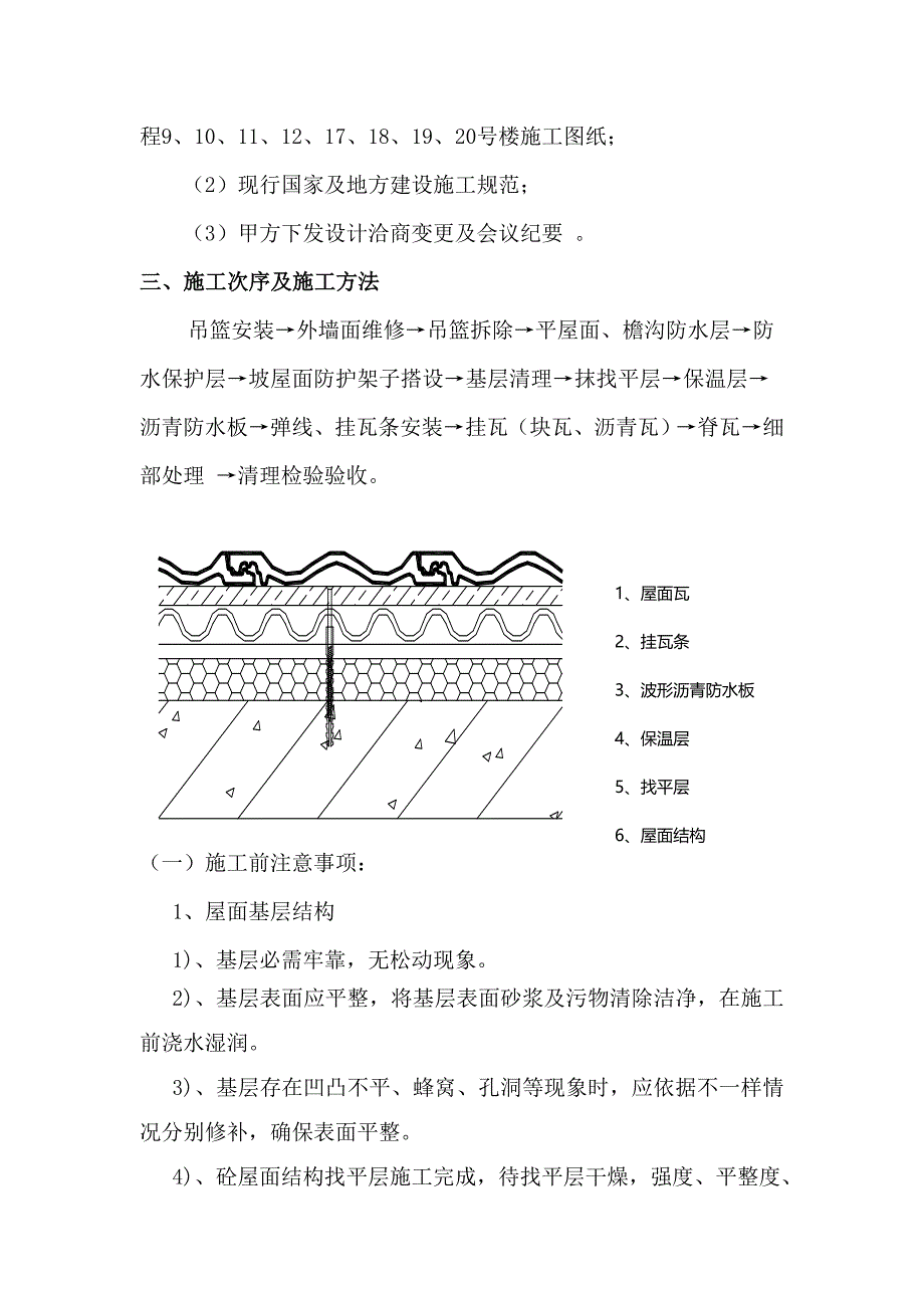 挂瓦坡屋面综合项目施工专项方案样本.doc_第3页