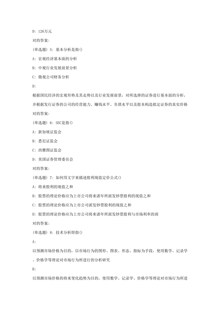 2023年南开秋清考证劵投资学在线作业_第2页