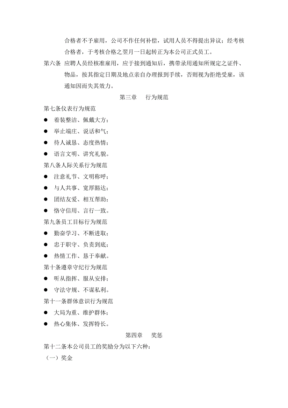 微软公司员工管理手册_第2页