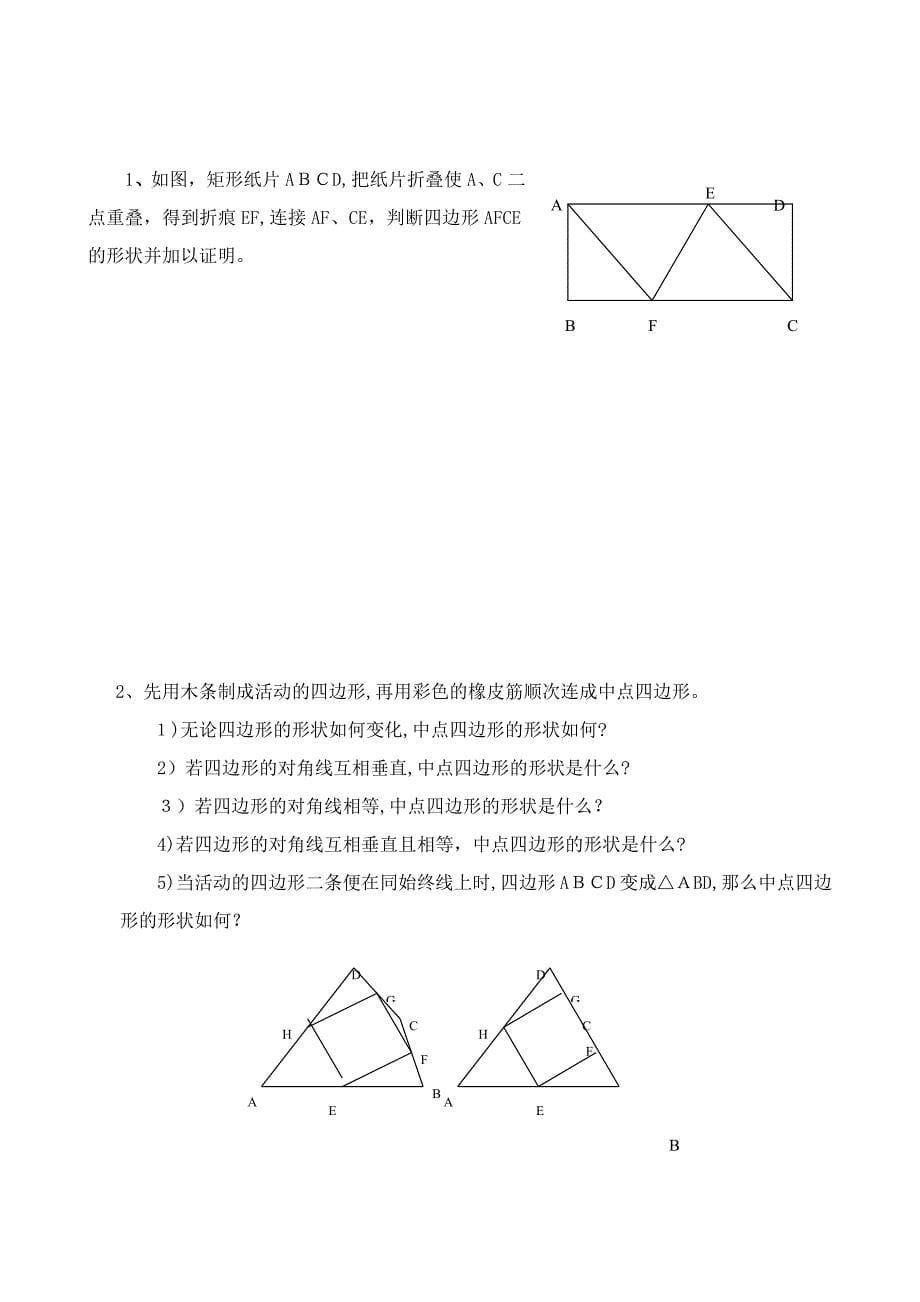 北师大版九年级上册特殊的平行四边形典型例题_第5页