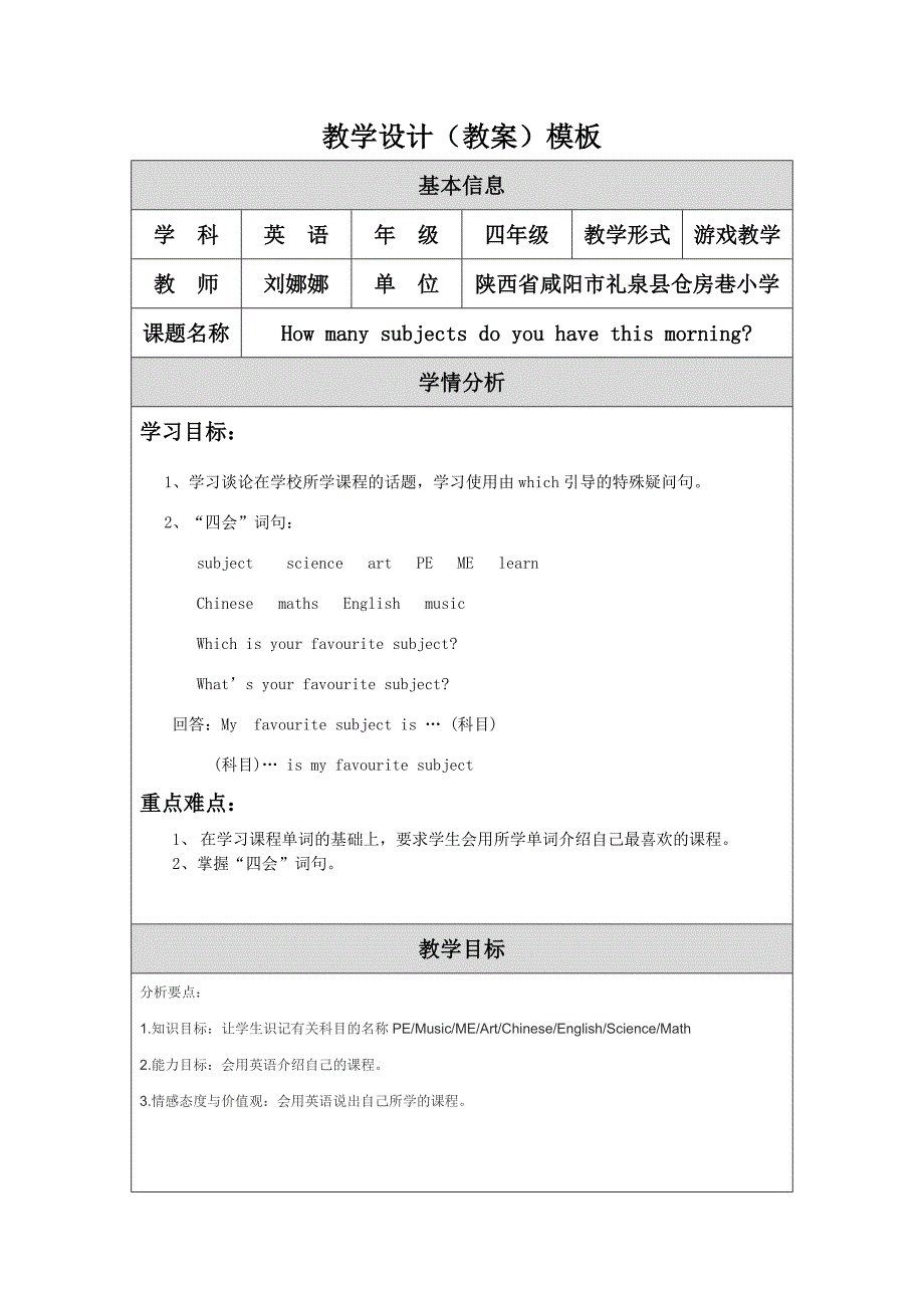 有关科目教学 (2)_第1页