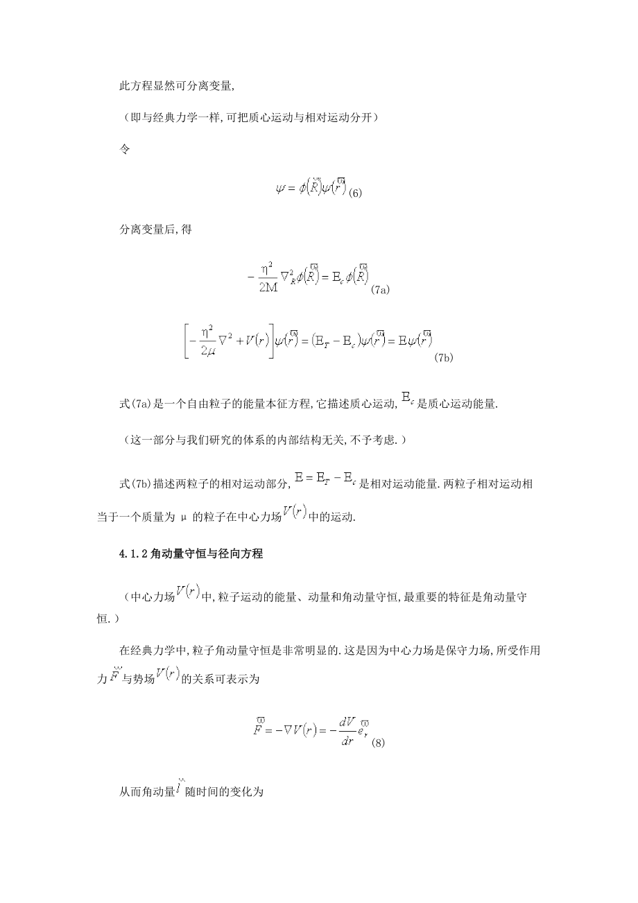 自主学习01教材内容 第四章 中心力场中的粒子.doc_第3页