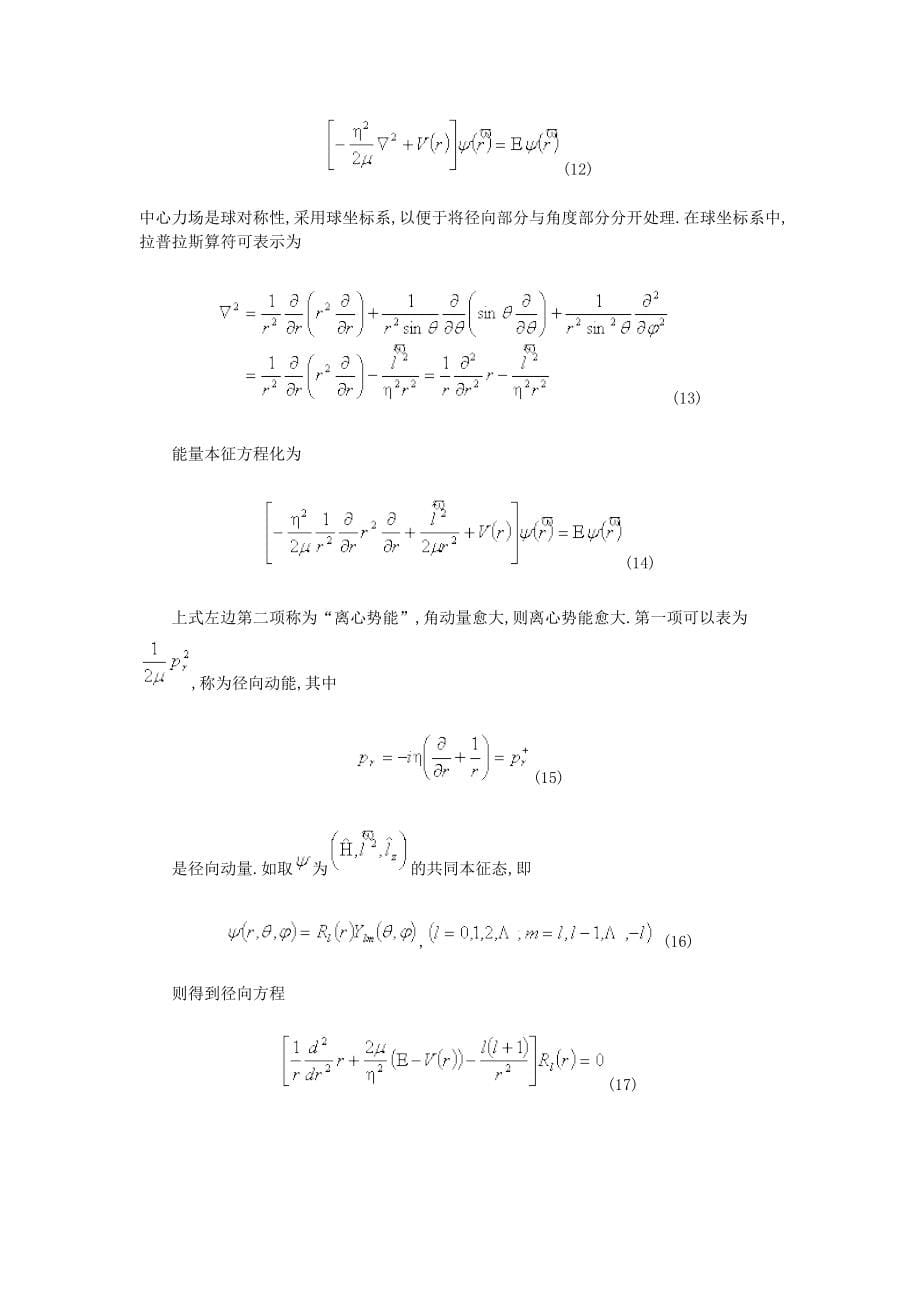 自主学习01教材内容 第四章 中心力场中的粒子.doc_第5页