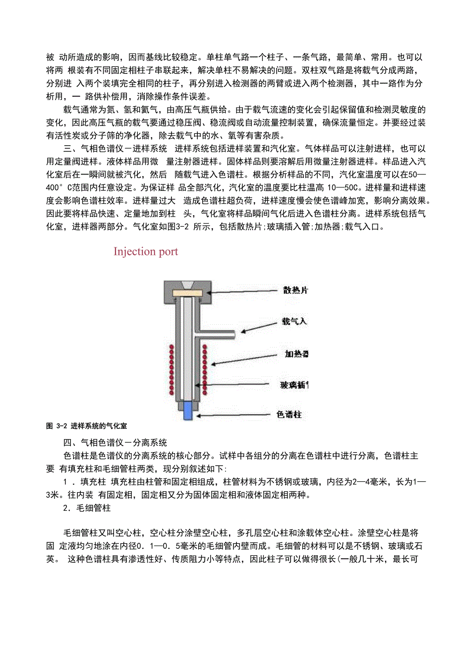 气相色谱仪及其检测器_第2页