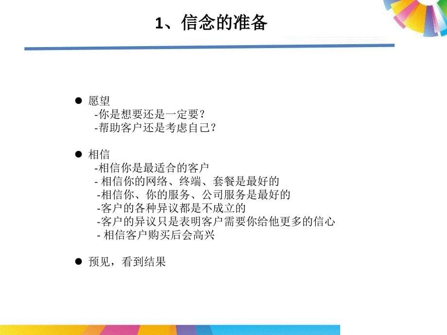 VIP客户经理技巧培训课件_第5页