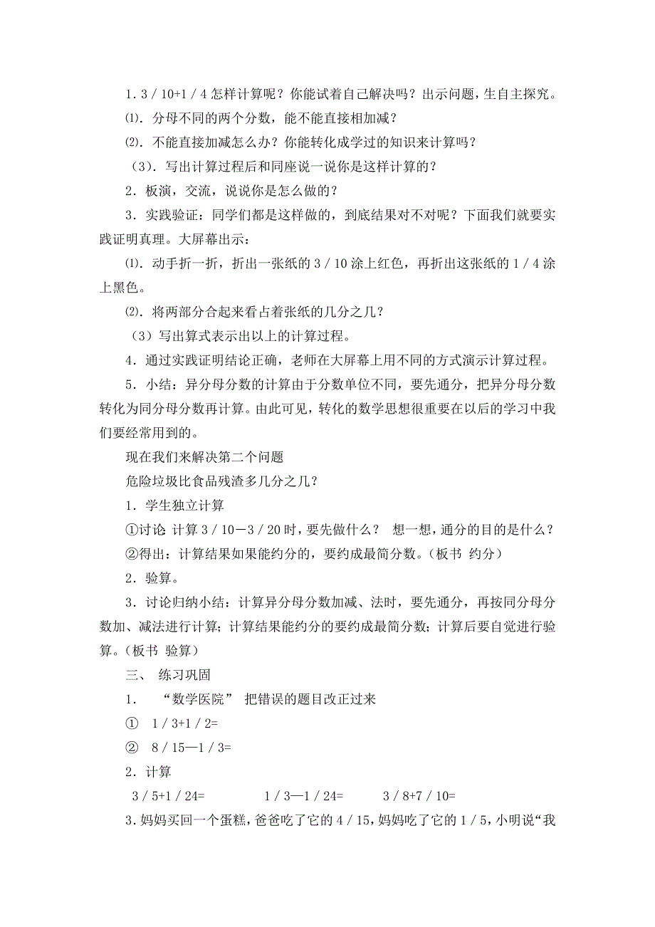 《异分母分数加减法》教学设计[7].doc_第2页