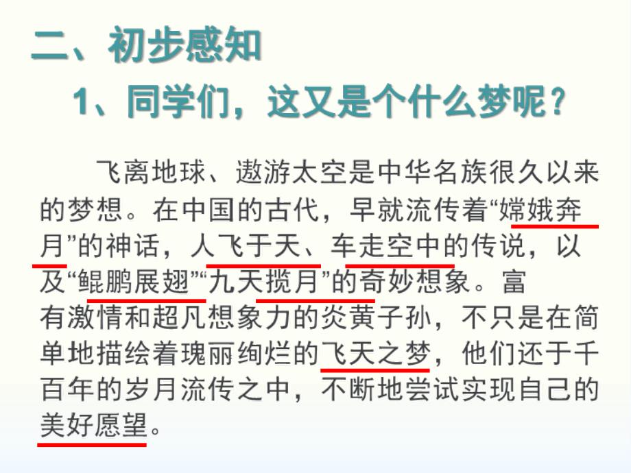 语文人教版六年级下册千年梦圆在今朝课件_第3页