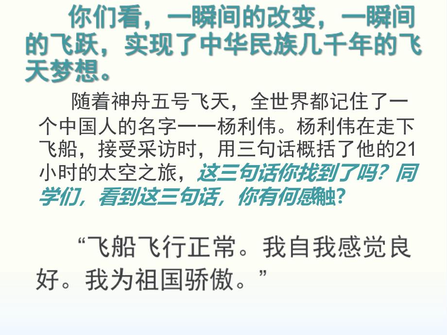 语文人教版六年级下册千年梦圆在今朝课件_第4页