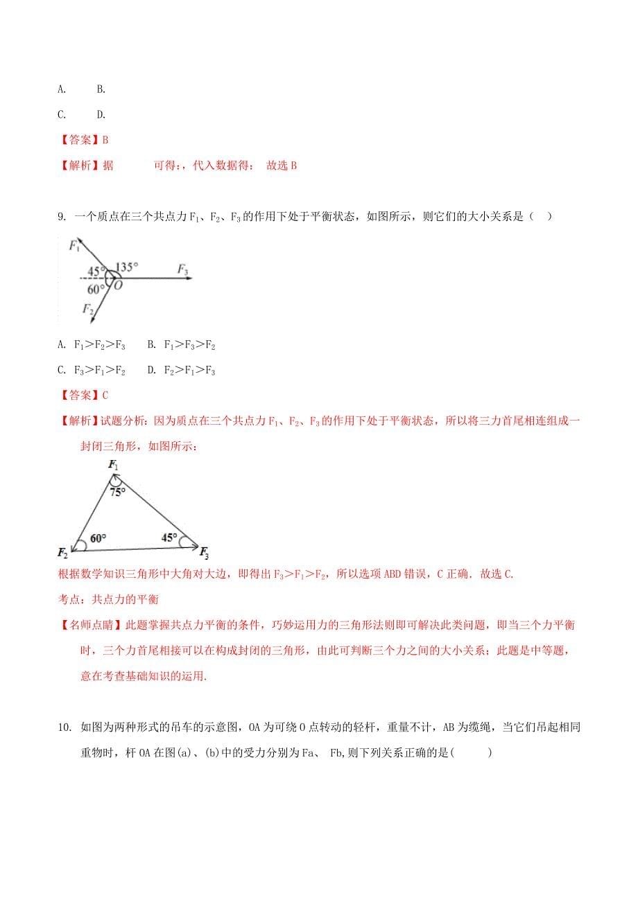 2022届高三物理上学期第一次月考试题(含解析) (IV)_第5页