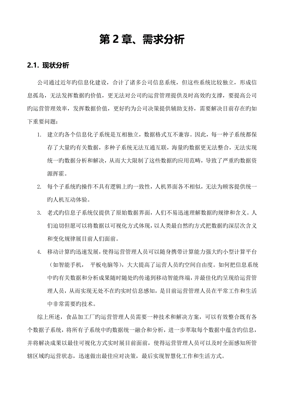 大数据可视化系统需求书模板_第3页