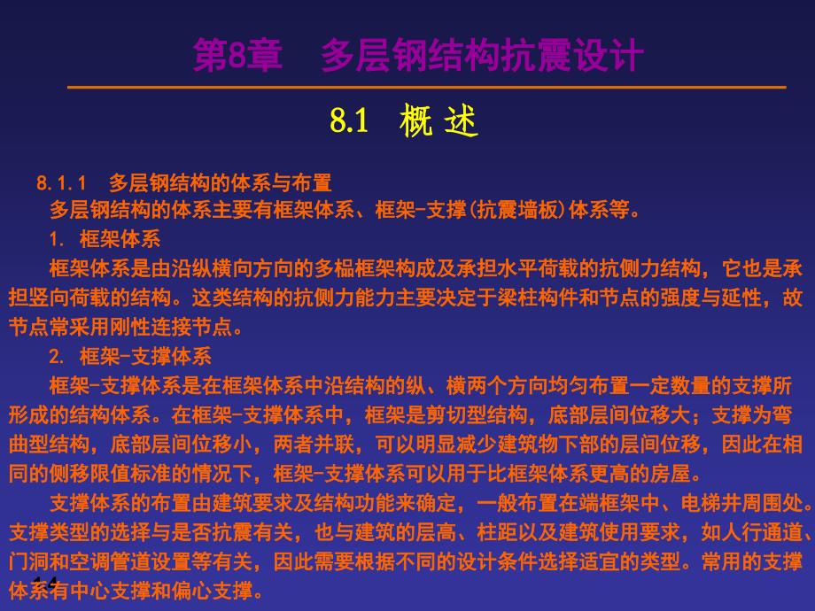 土木建筑08多层钢结构抗震设计_第4页