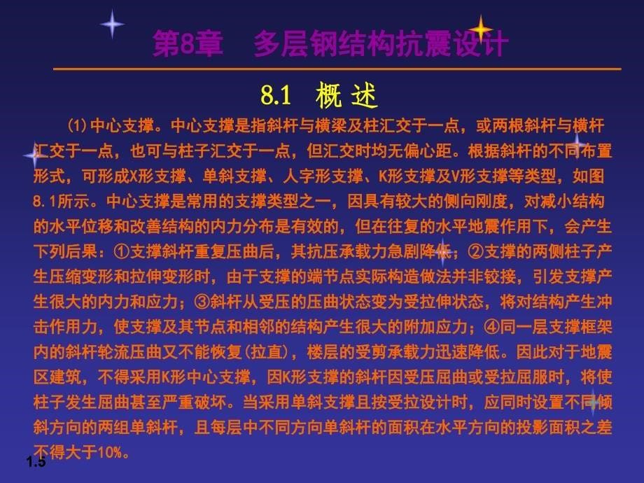 土木建筑08多层钢结构抗震设计_第5页