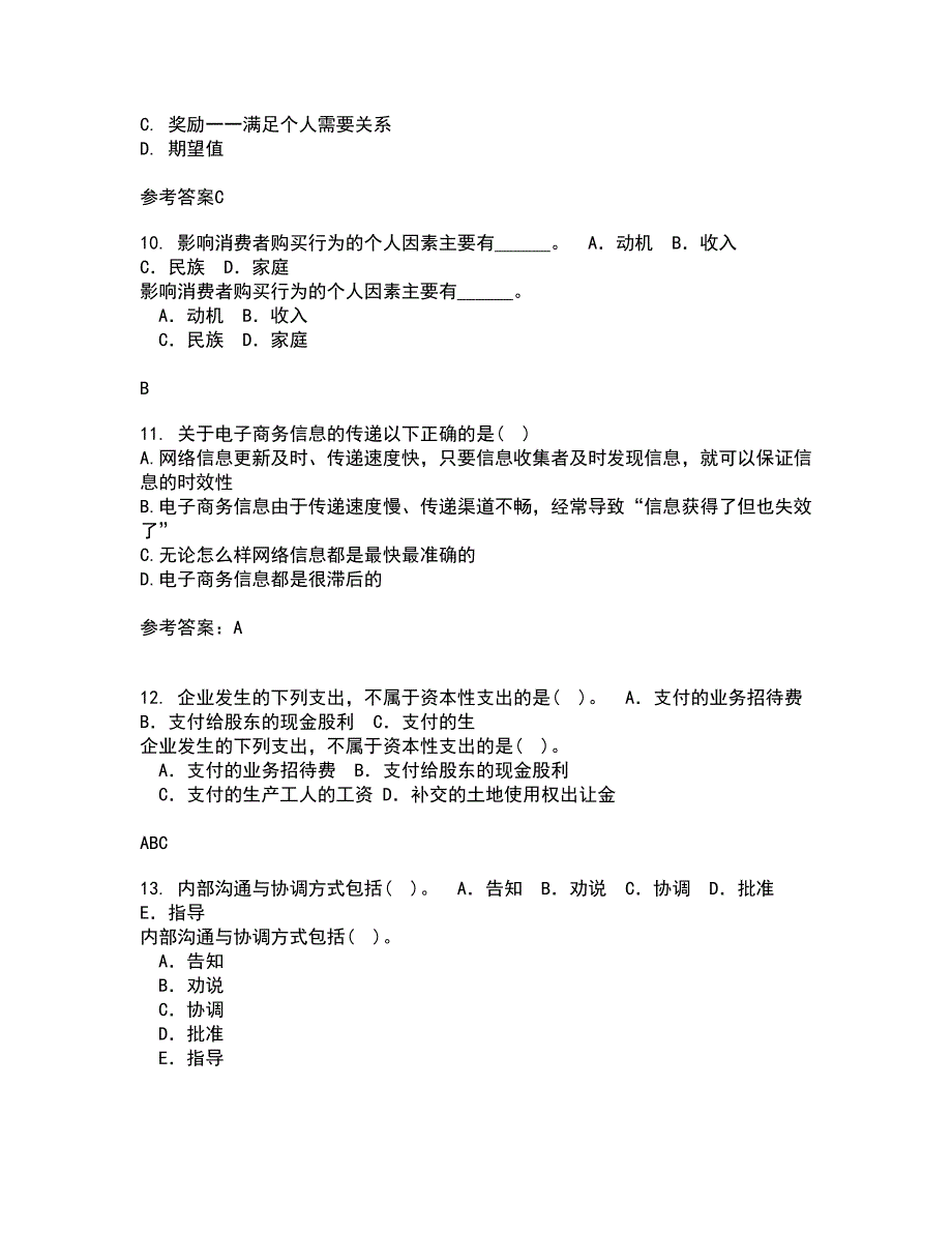 福建师范大学22春《电子商务理论与实践》补考试题库答案参考38_第3页