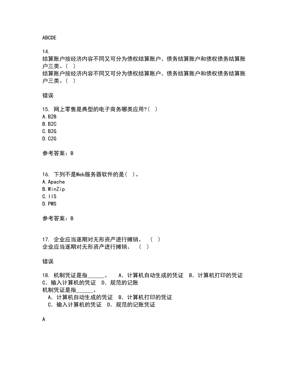 福建师范大学22春《电子商务理论与实践》补考试题库答案参考38_第4页