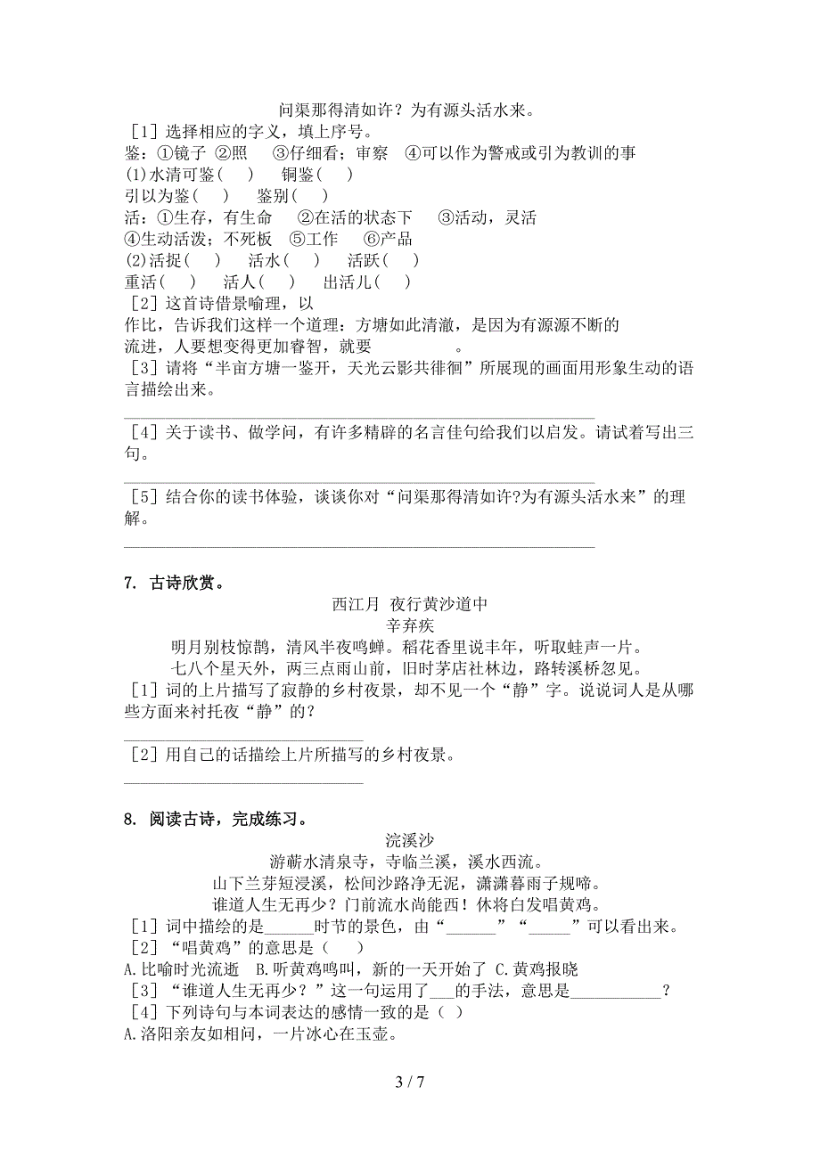 六年级人教版语文下册古诗阅读专项辅导题_第3页