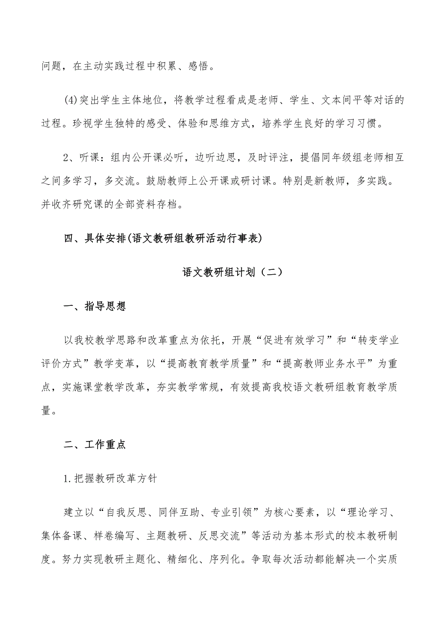 2022年语文教研组计划总结5篇_第3页