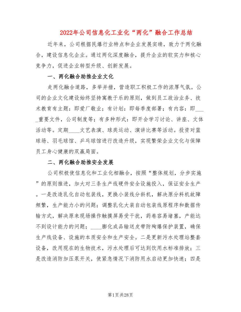 2022年公司信息化工业化“两化”融合工作总结_第1页