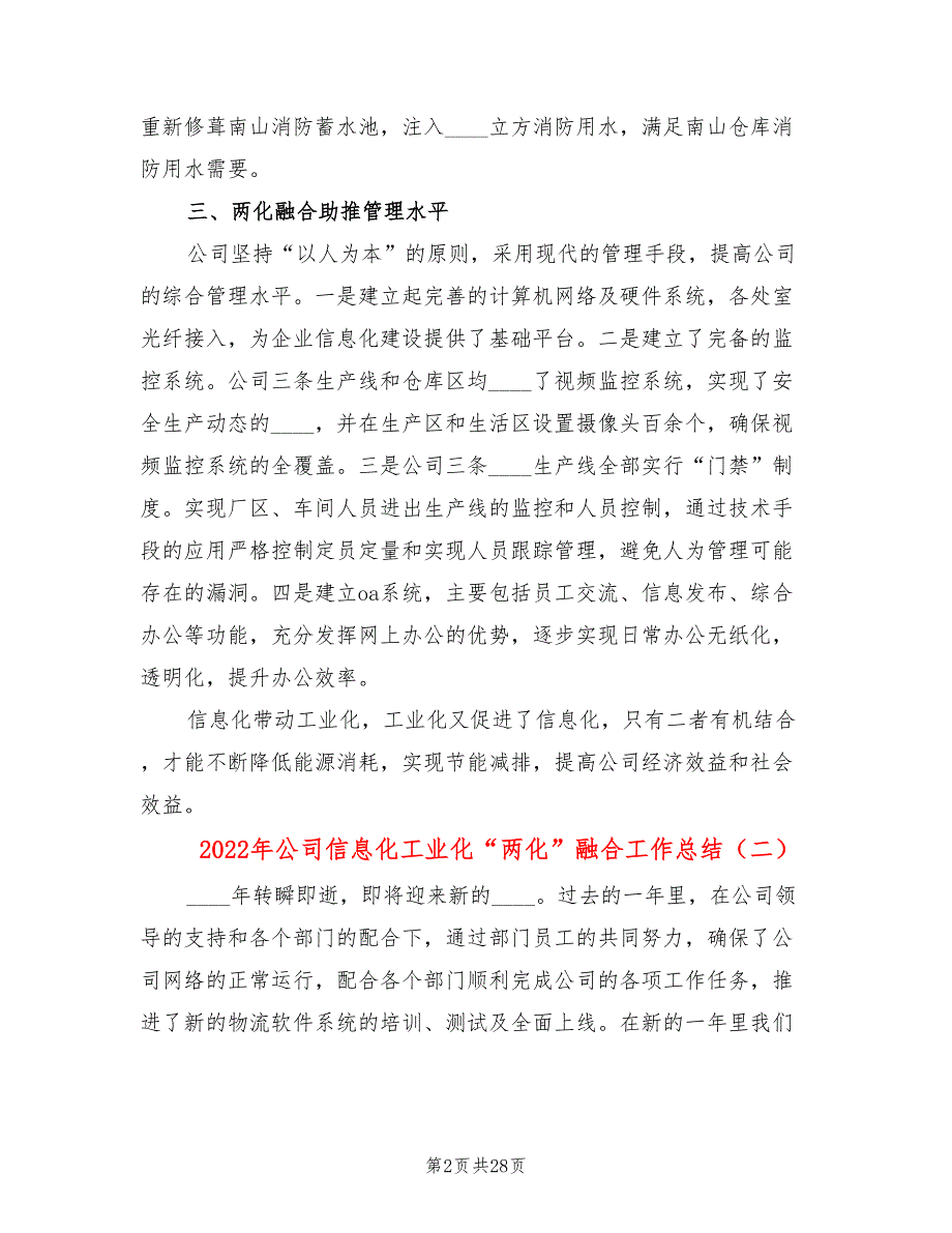 2022年公司信息化工业化“两化”融合工作总结_第2页