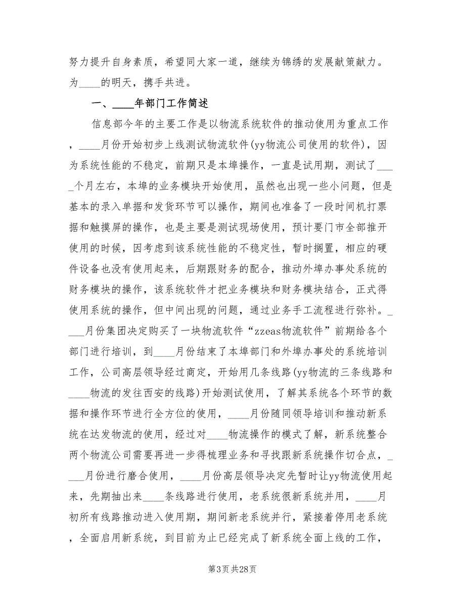 2022年公司信息化工业化“两化”融合工作总结_第3页