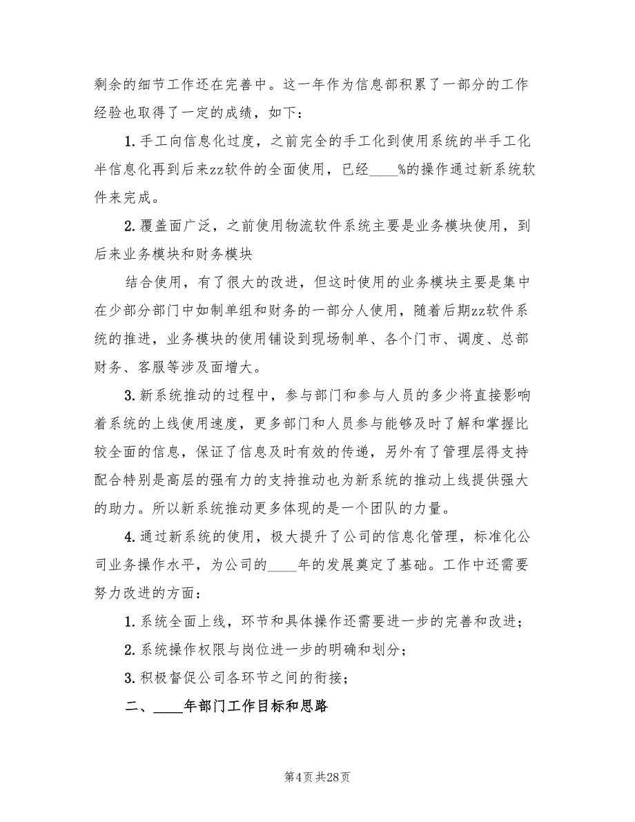 2022年公司信息化工业化“两化”融合工作总结_第4页