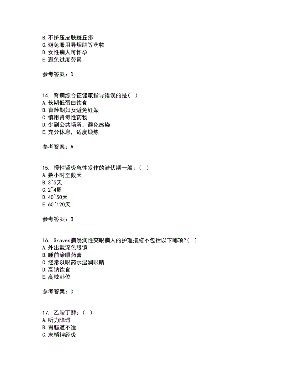 北京中医药大学21秋《内科护理学》复习考核试题库答案参考套卷76_第4页