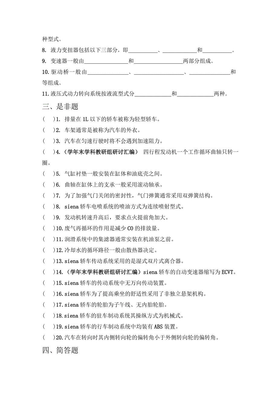 汽车构造与维修-期末复习资料-（学科教研组编写） （精选可编辑）.doc_第3页