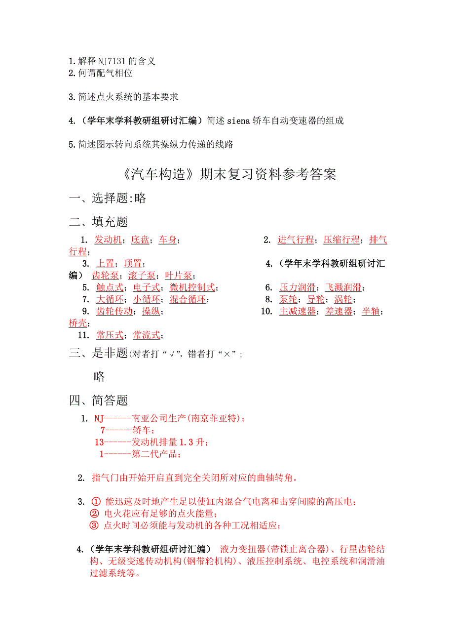 汽车构造与维修-期末复习资料-（学科教研组编写） （精选可编辑）.doc_第4页