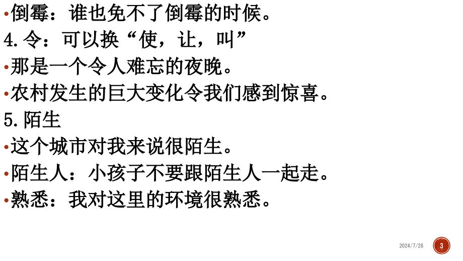 发展汉语中级综合1第六课课件_第3页