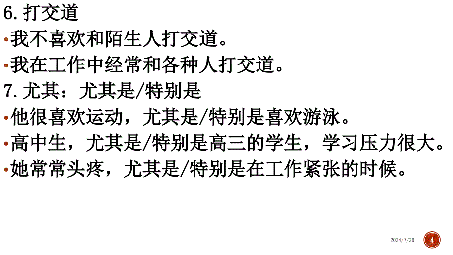 发展汉语中级综合1第六课课件_第4页