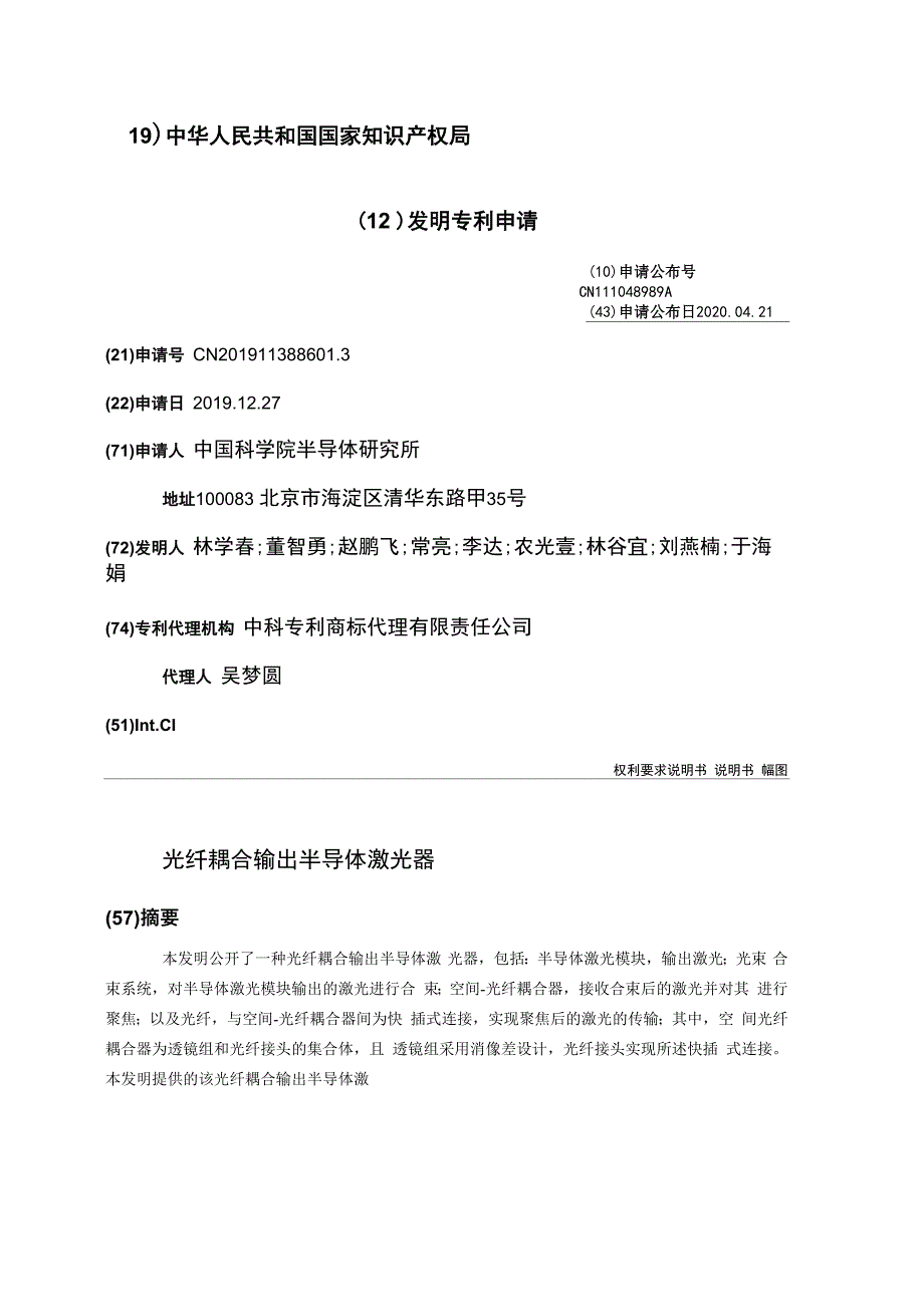 光纤耦合输出半导体激光器_第1页