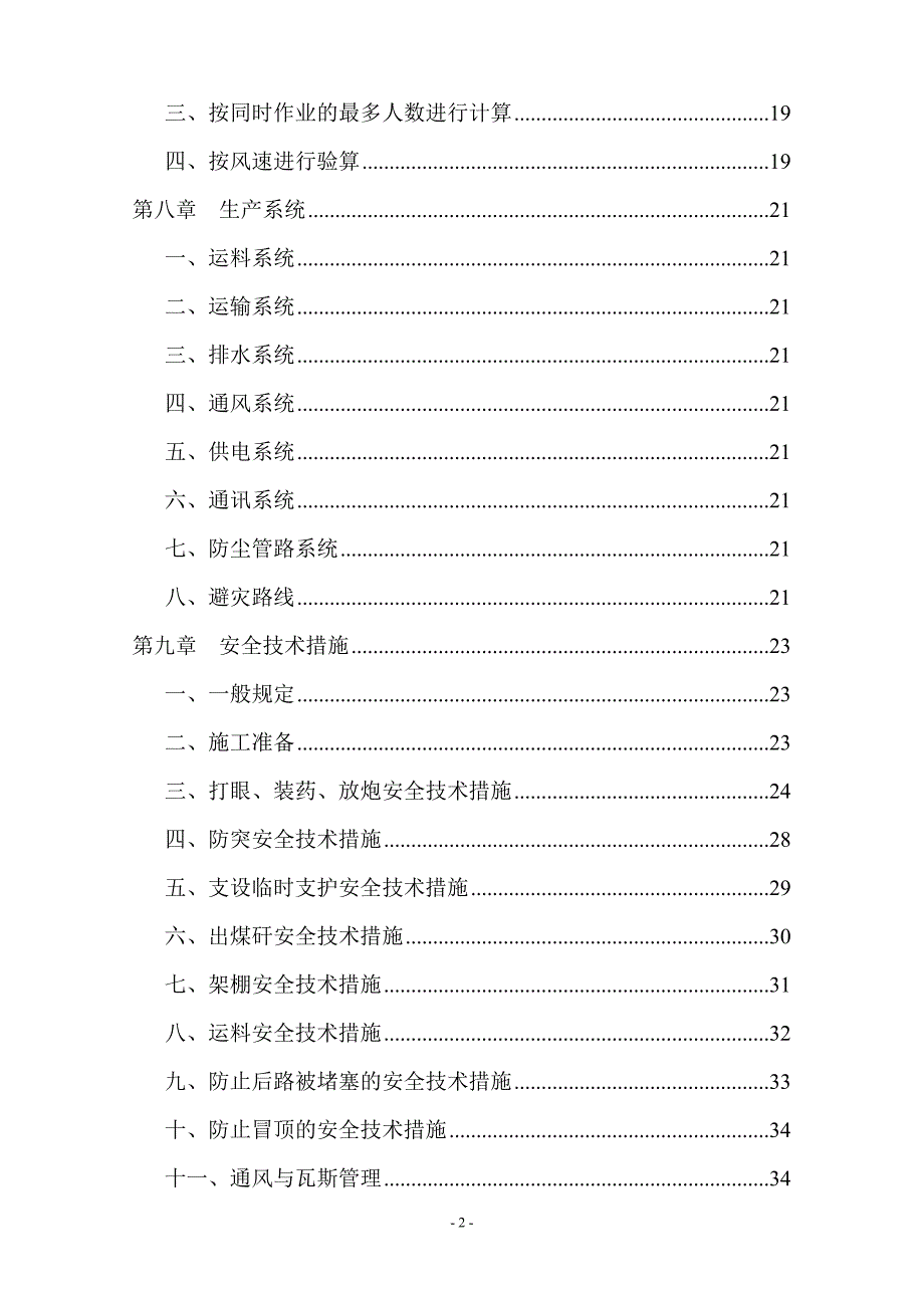 22151回风石门掘进作业规程_第2页