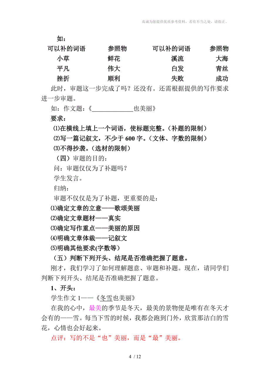 《半命题作文的审题和补题》教案_第4页