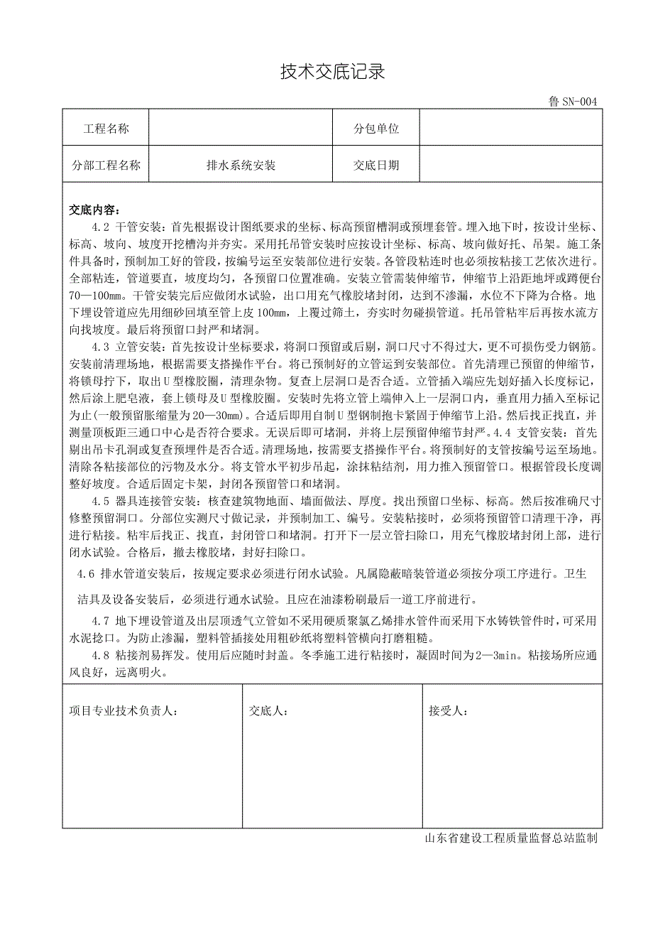 upvc技术交底记录_第2页