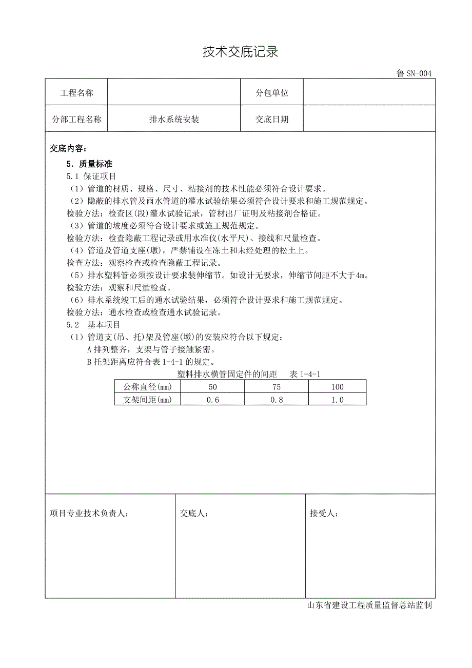 upvc技术交底记录_第3页