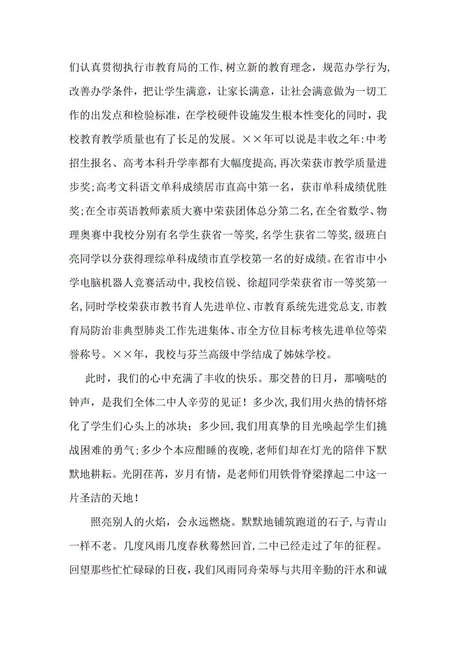 关于春节慰问信模板集锦7篇_第4页