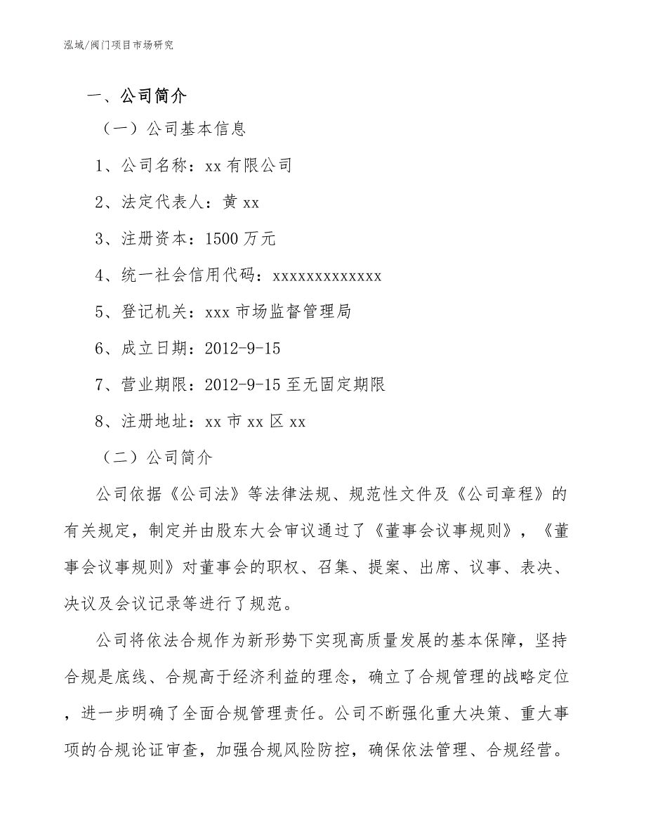 阀门项目市场研究_第3页