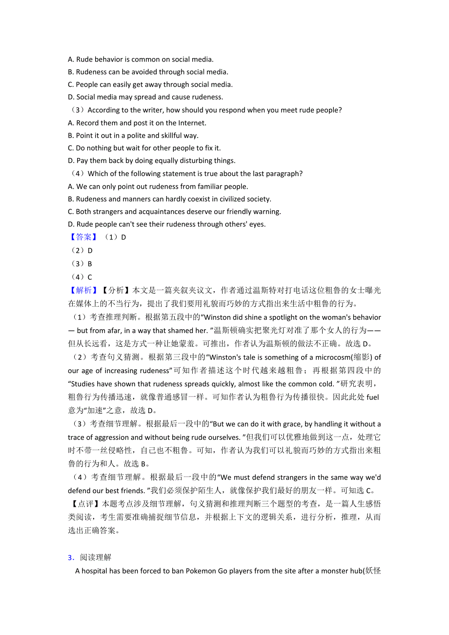 【英语】-高考英语阅读理解(人生百味)专题训练答案含解析.doc_第3页