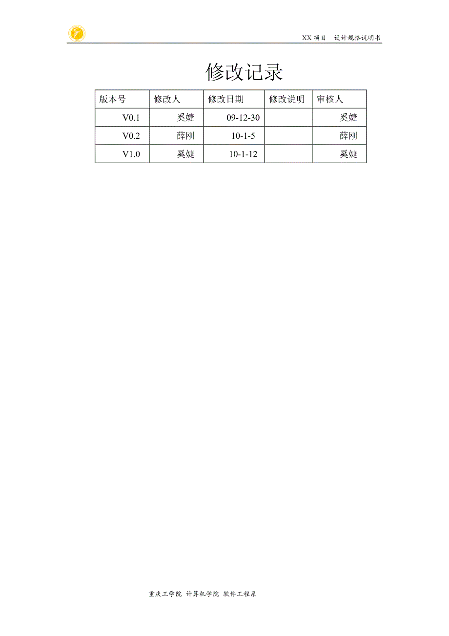 班级管理系统系统设计规格说明书_第2页