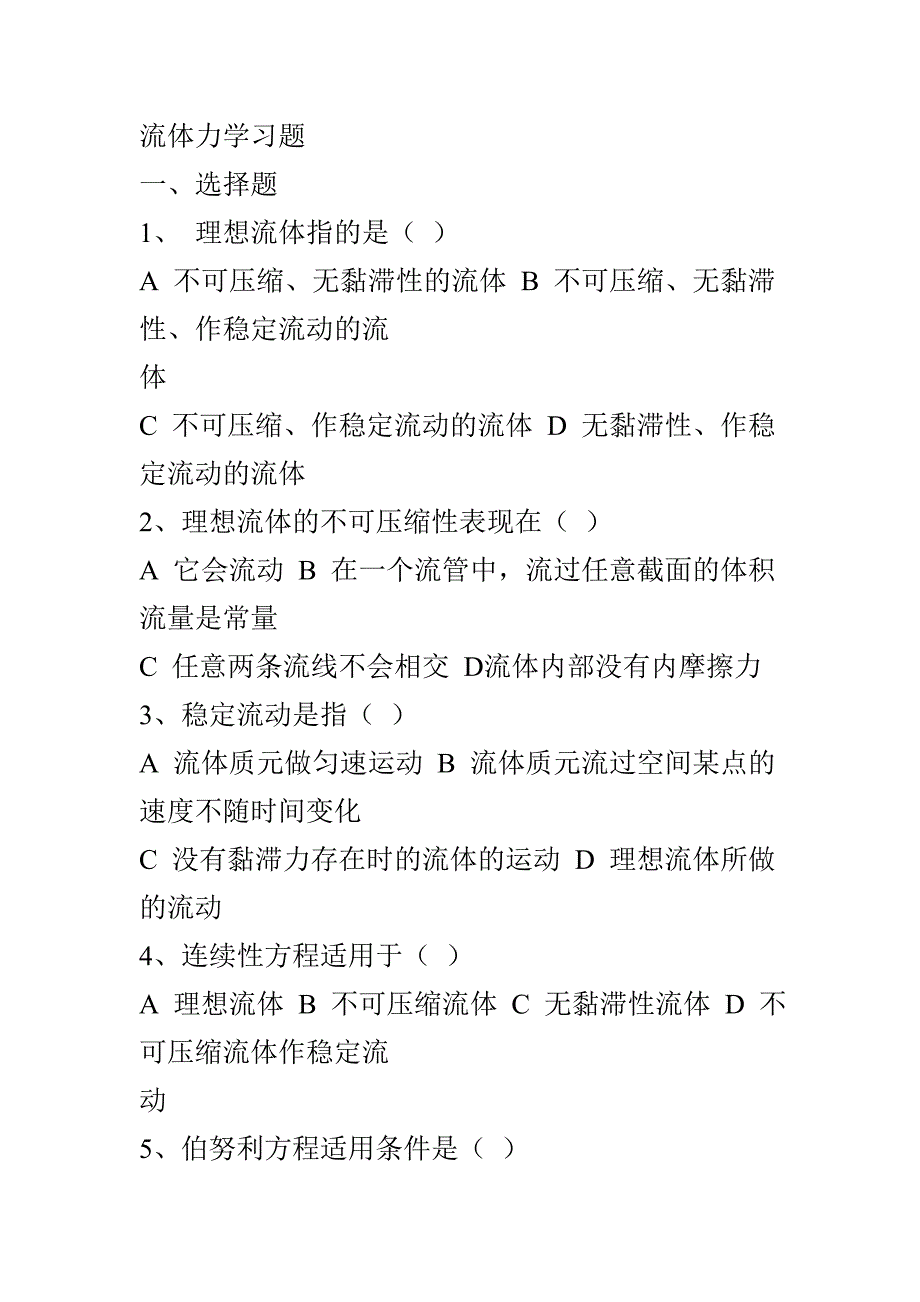 流体力学习题.doc_第1页
